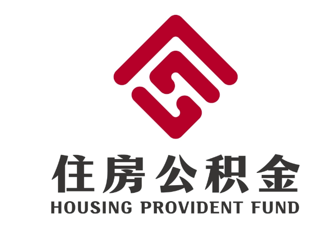 耿马住房公积金代提
